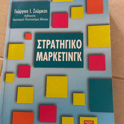 Strategic Marketing book by Siomkos used, Greek