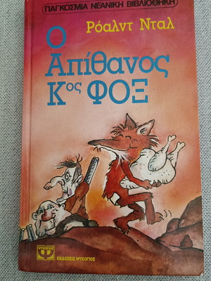 The Fantastic Mr Fox used book