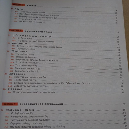 Geology - Geography Book for 1st Grade Gymnasium used