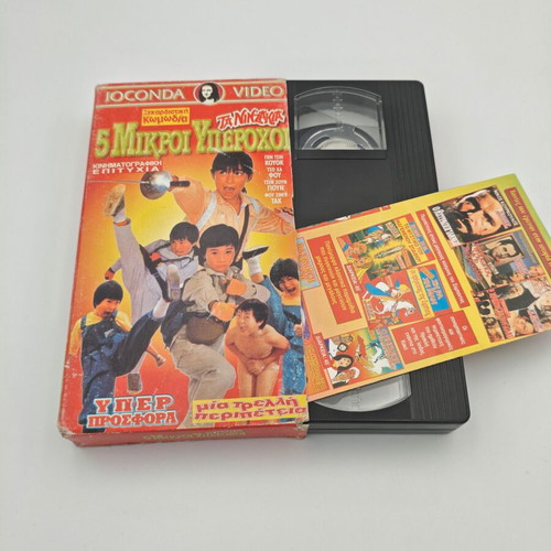 Ta Nintzakia 5 Mikroi Yperochi VHS tape like new, dubbed