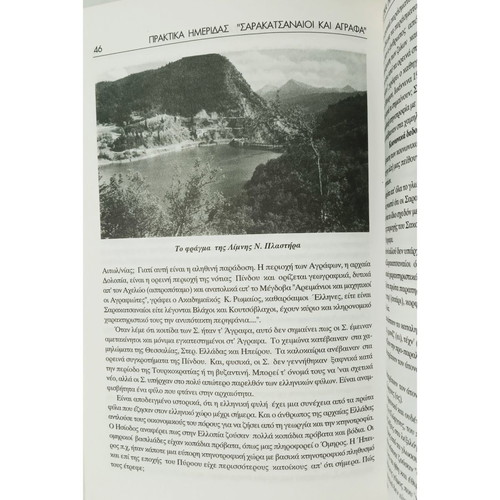 Proceedings of Historical Folklore Conference Sarakatsanaioi and Agrafa 1995 new
