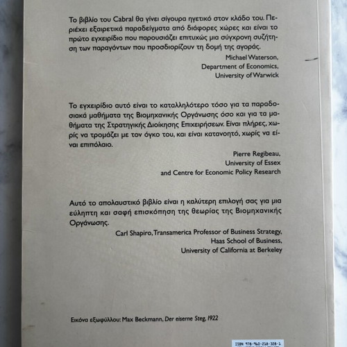 Industrial Organization by Luís Cabral, Kritiki Editions