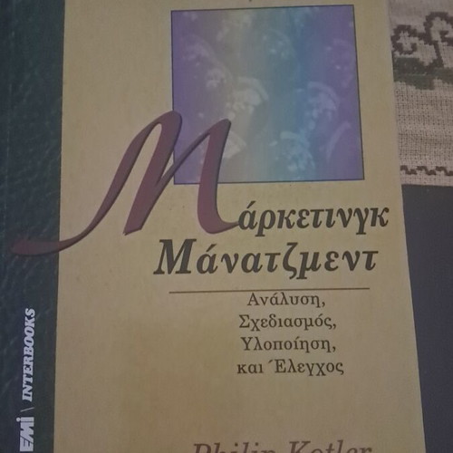 Marketing Management by Philip Kotler like new, Greek edition