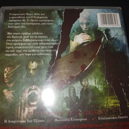 Friday the 13th 2009 DVD, theatrical version, action thriller horror