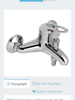 Μπαταρία μπανιέρας αναμεικτική Gloria 4x4 χρωμέ καινούργια με σπιράλ και τηλέφωνο
