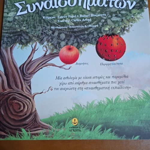 The Big Book of Emotions like new, Greek