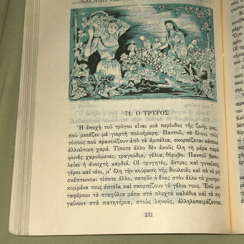 Αναγνωστικό Στ Δημοτικού 1976 ΟΕΔΒ
