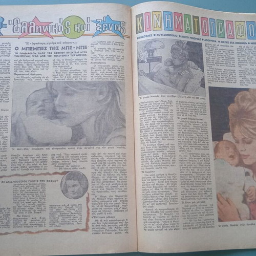 Fantasia Magazine used, Aliki Konstantinos