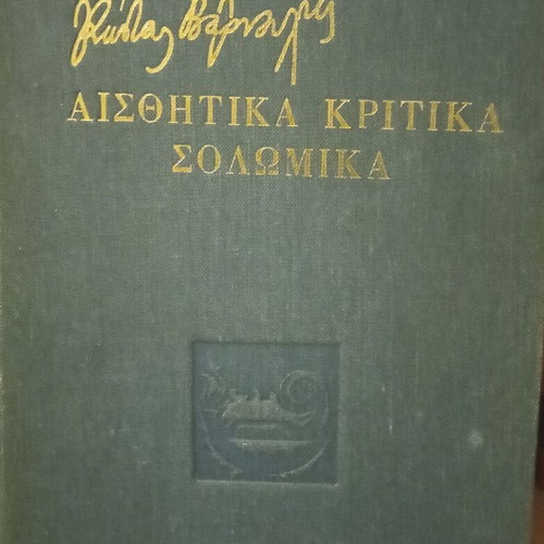 Kostas Varnalis Three Volumes Used