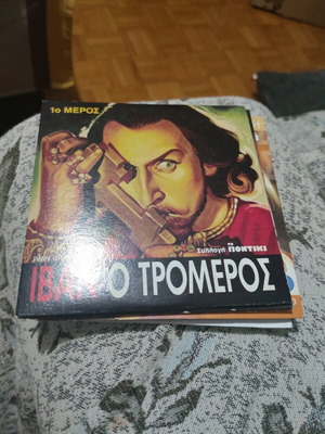Ivan the Terrible DVD used