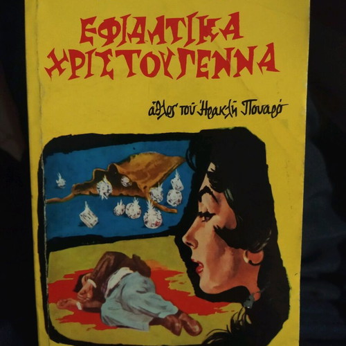 Efialtika Christougenna used book