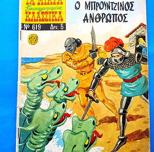 Τα Μικρά Κλασσικά Εικονογραφημένα 619