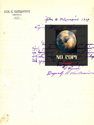 Letterhead used (12.2.1909) Dim. K. Katsaounos, Arta