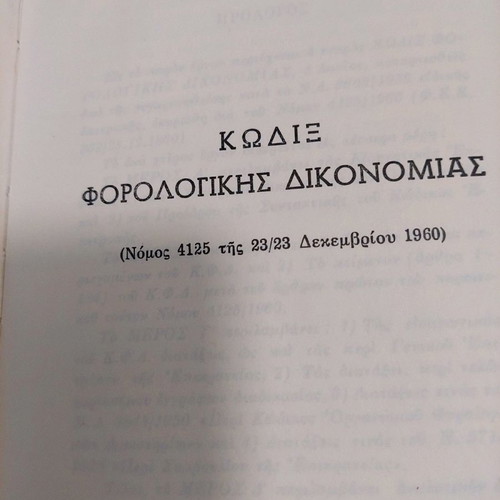 Kodix of Tax Procedure 1961 used, vintage legal book