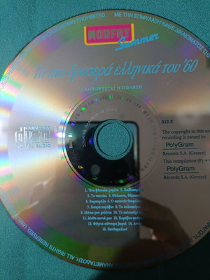 Morfat Summer Τα πιο δροσερά ελληνικά του '60 CD like new