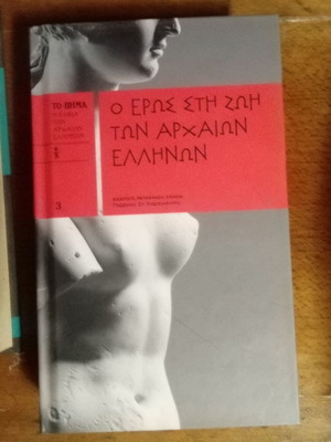 Book O Eros sti Zoi ton Archaion Ellinon like new