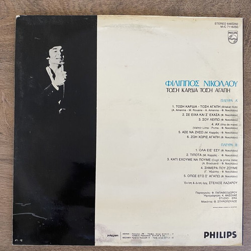 Filippos Nikolaou Tosi Kardia Tosi Agapi vinyl like new, laiko