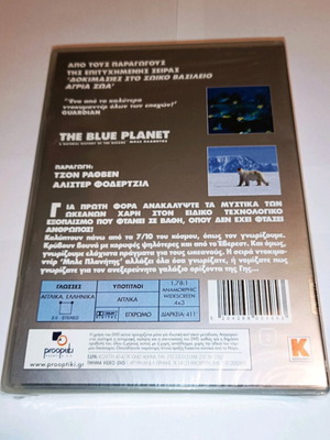 The Blue Planet DVD καινούργιο, μεταγλωττισμένο ντοκιμαντέρ BBC