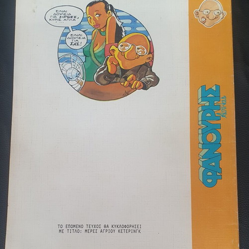 Fanouris Aplas No 1 comic book used