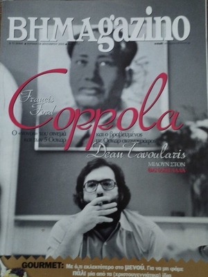 Βημαgazini Francis Ford Coppola περιοδικό σαν καινούργιο Δεκέμβριος 2005 τεύχος #270