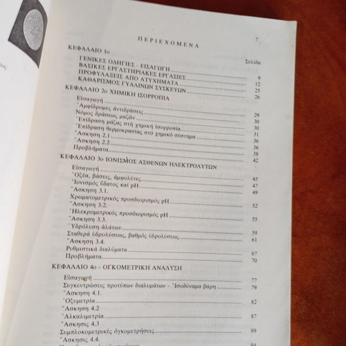 General Laboratory Exercises in Inorganic Chemistry used