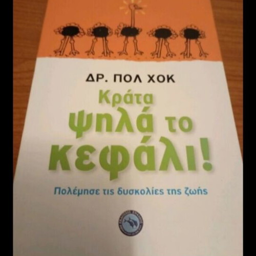Dr. Paul Hok Keep Your Head Up book like new, psychology