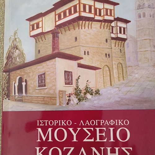 Historical Folklore Museum of Kozani book