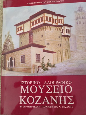 Historical Folklore Museum of Kozani book