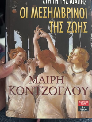 Mesimvrinoi tis Zois - Sti Gi tis Agapis like new
