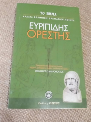 Orestes by Euripides book used, Greek language