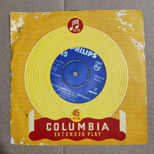 Zampetas, Marinella - Stalia Stalia / Pira Tous Dromous 7" vinyl