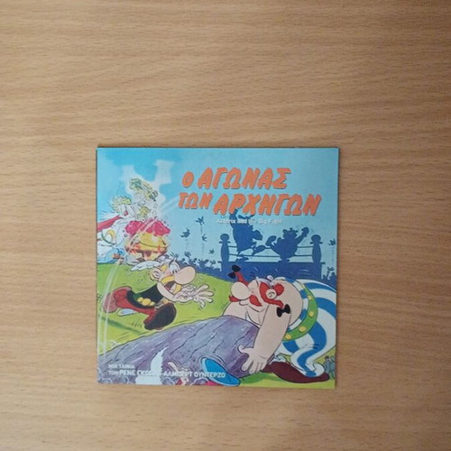 Asterix comedy used