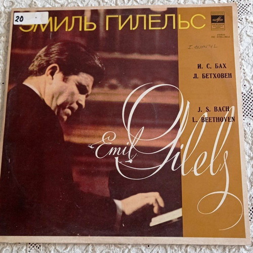 Emil Gilels At Emil Gilels' Concert LP Vinyl Melodiya USSR