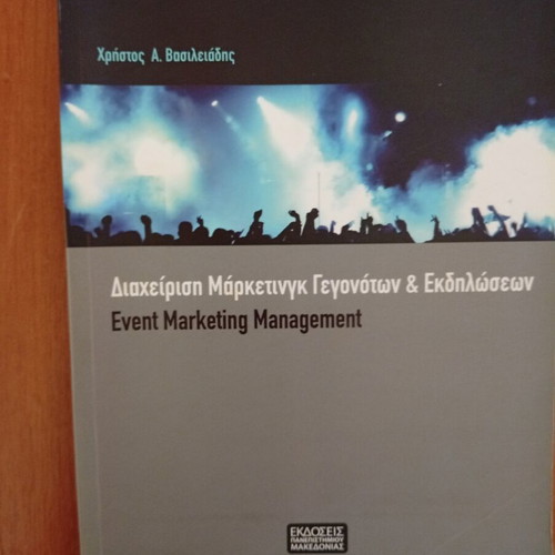 Event Marketing Management book like new, Greek edition