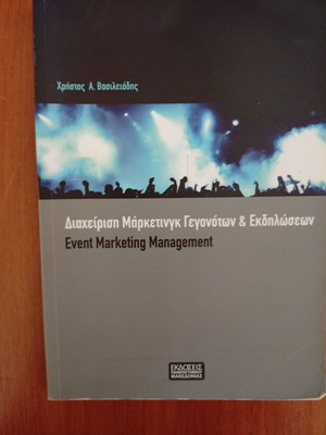Βιβλίο Event Marketing Management σαν καινούργιο