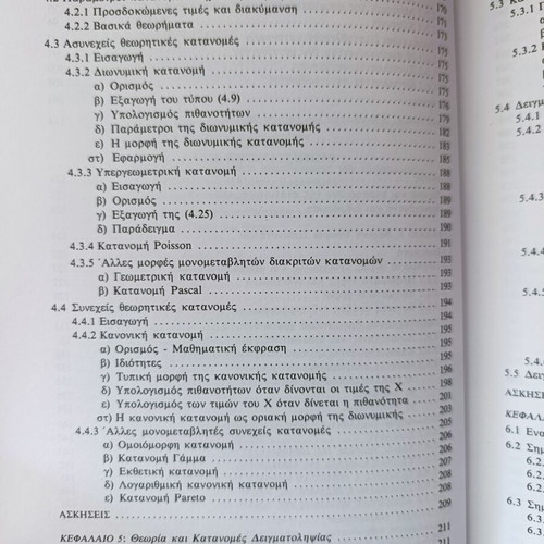 Modern Statistical Analysis by Andreas A. Kintis used, Greek