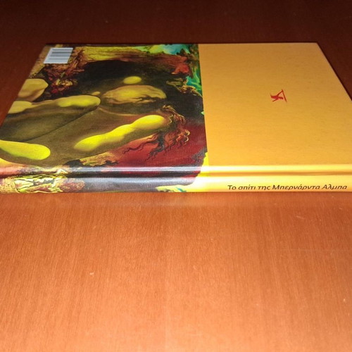 La Casa de Bernarda Alba book like new, Greek edition