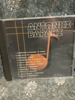 Αντώνης Βαρδής Μεγάλες Επιτυχίες CD μεταχειρισμένο, λαϊκό