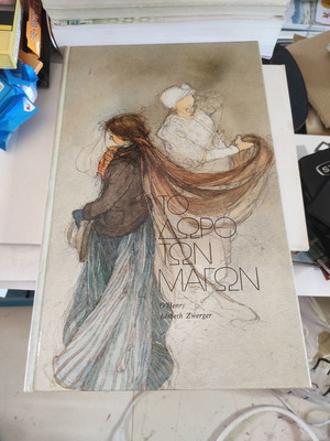 The Gift of the Magi illustrated children's book like new