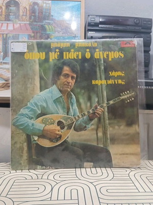 Μπάμπης Μπακάλης Όπου με πάει ο άνεμος LP