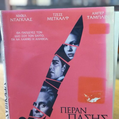 Beyond a Reasonable Doubt DVD used, crime thriller with Greek subtitles