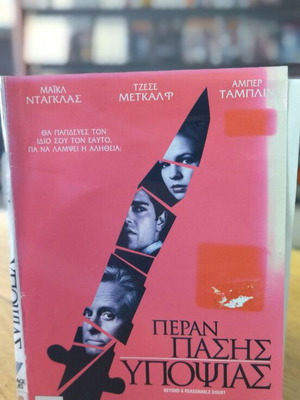 Beyond a Reasonable Doubt DVD used, crime thriller with Greek subtitles