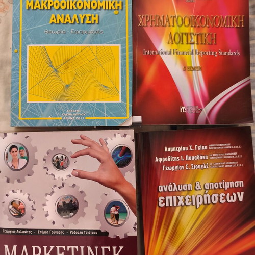 Μακροοικονομική ανάλυση, Χρηματοοικονομική λογιστική, Μάρκετινγκ υπηρεσιών, Ανάλυση επιχειρήσεων