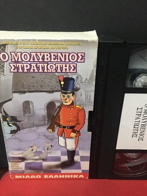 The Tin Soldier used, dubbed animation