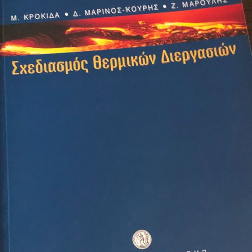 Thermal Process Design used, National Technical University of Athens Publications