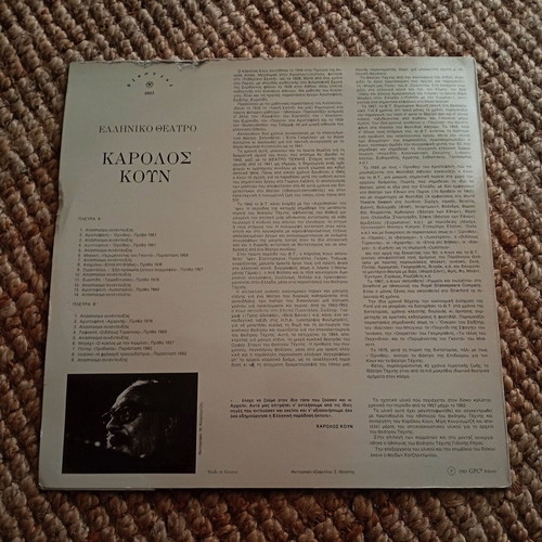 Greek Theatre Karolos Koun Vinyl Record 1983 like new