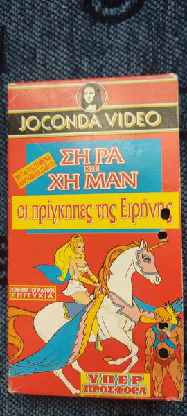 Σήρα και Χήμαν VHS