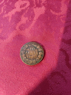 10 Lepta Coin 1843 Otto used, reign of Otto