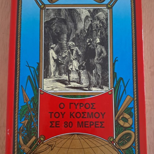 Jules Verne Around the World in 80 Days book like new, Greek