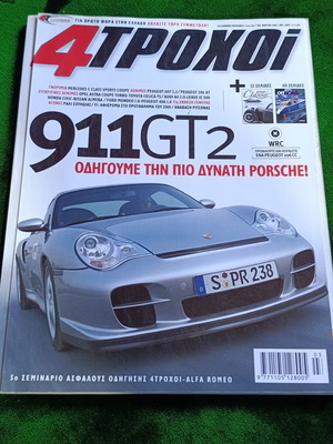 4Τροχοί τεύχος 366, περιοδικό αυτοκινήτου Μάρτιος 2001